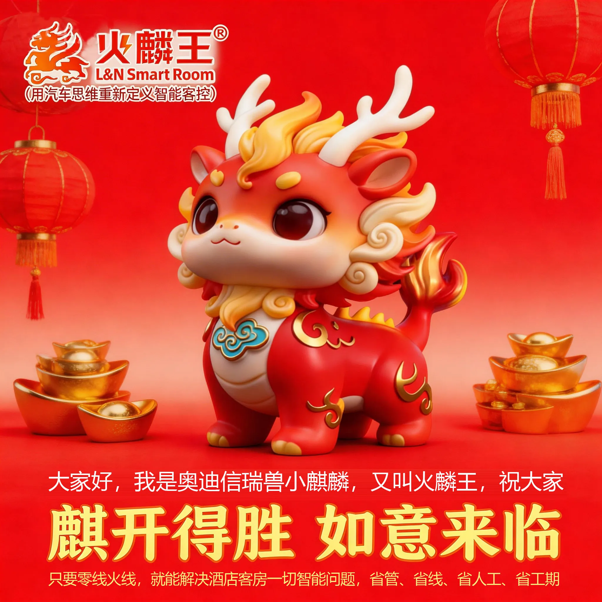 火麟王”IP形象-2